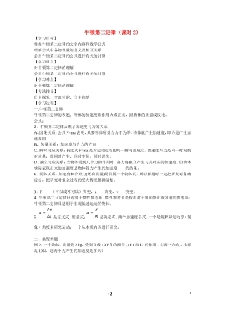 高中物理 第四章 牛顿运动定律第3节《牛顿第二定律》第二课时学案 新人教版必修1