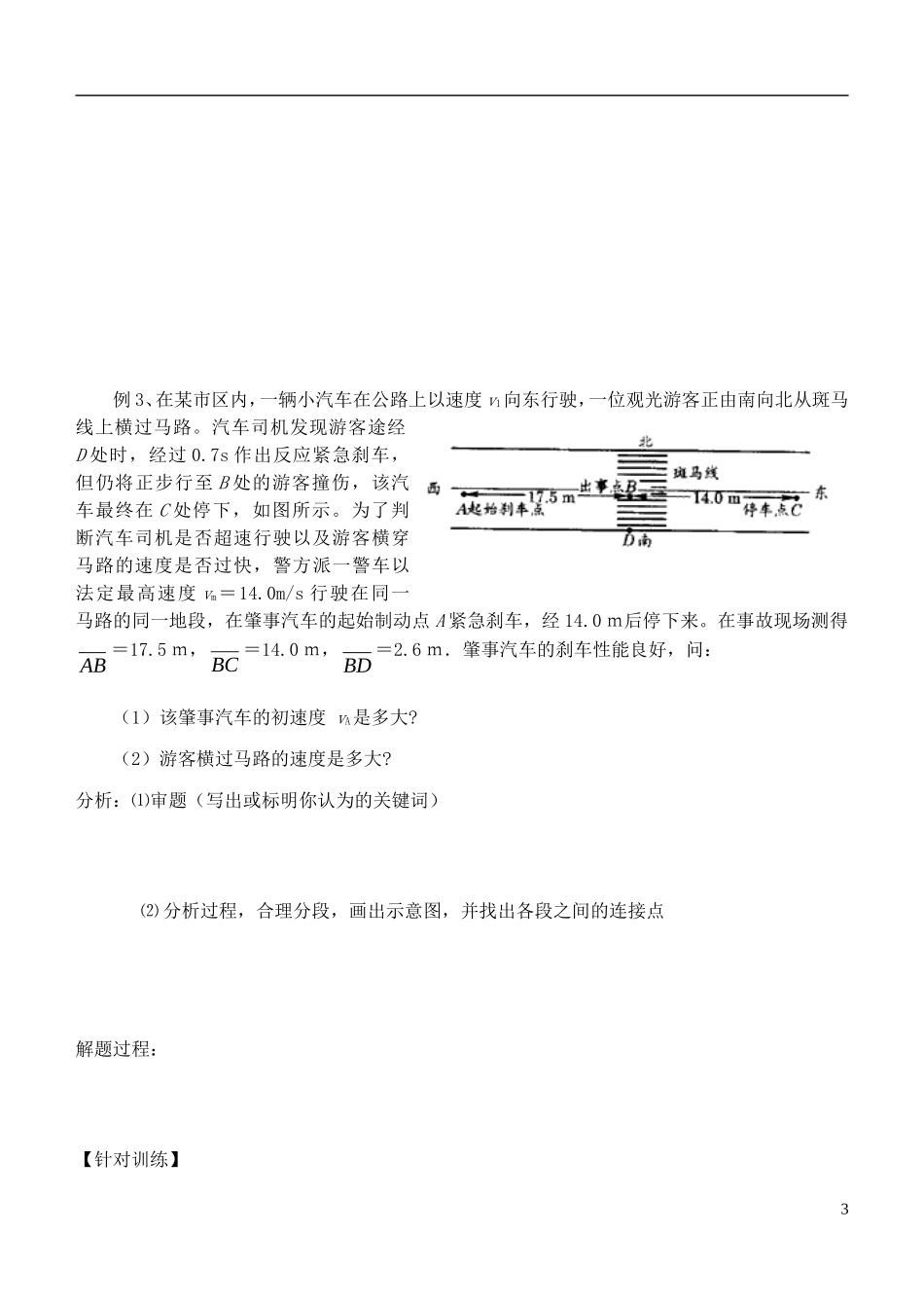 高中物理 追及和相遇问题复习学案 新人教版必修1-新人教版高一必修1物理学案_第3页