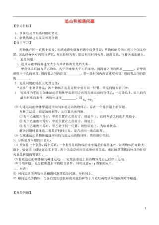 高中物理 追及和相遇问题复习学案 新人教版必修1-新人教版高一必修1物理学案