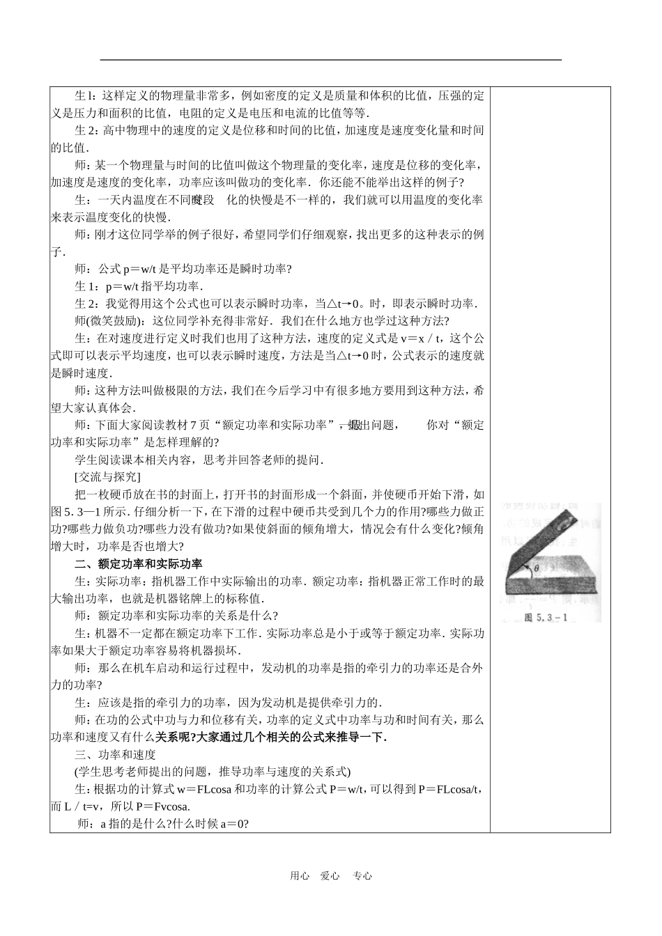 高中物理5.3功率人教版必修2_第3页