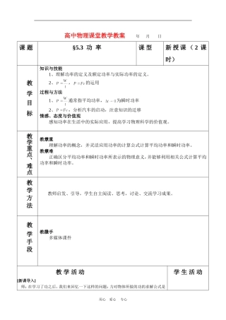 高中物理5.3功率人教版必修2
