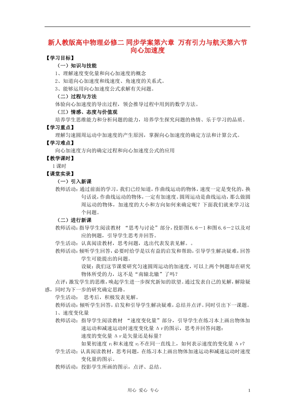 高中物理《向心力》学案7 新人教版必修2_第1页