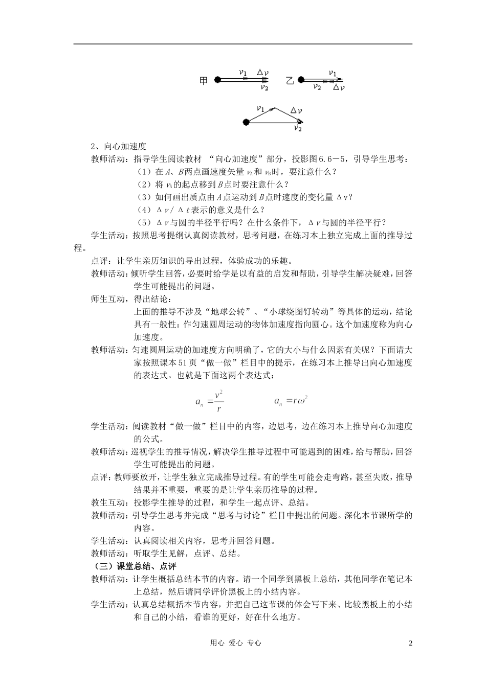 高中物理《向心力》学案7 新人教版必修2_第2页