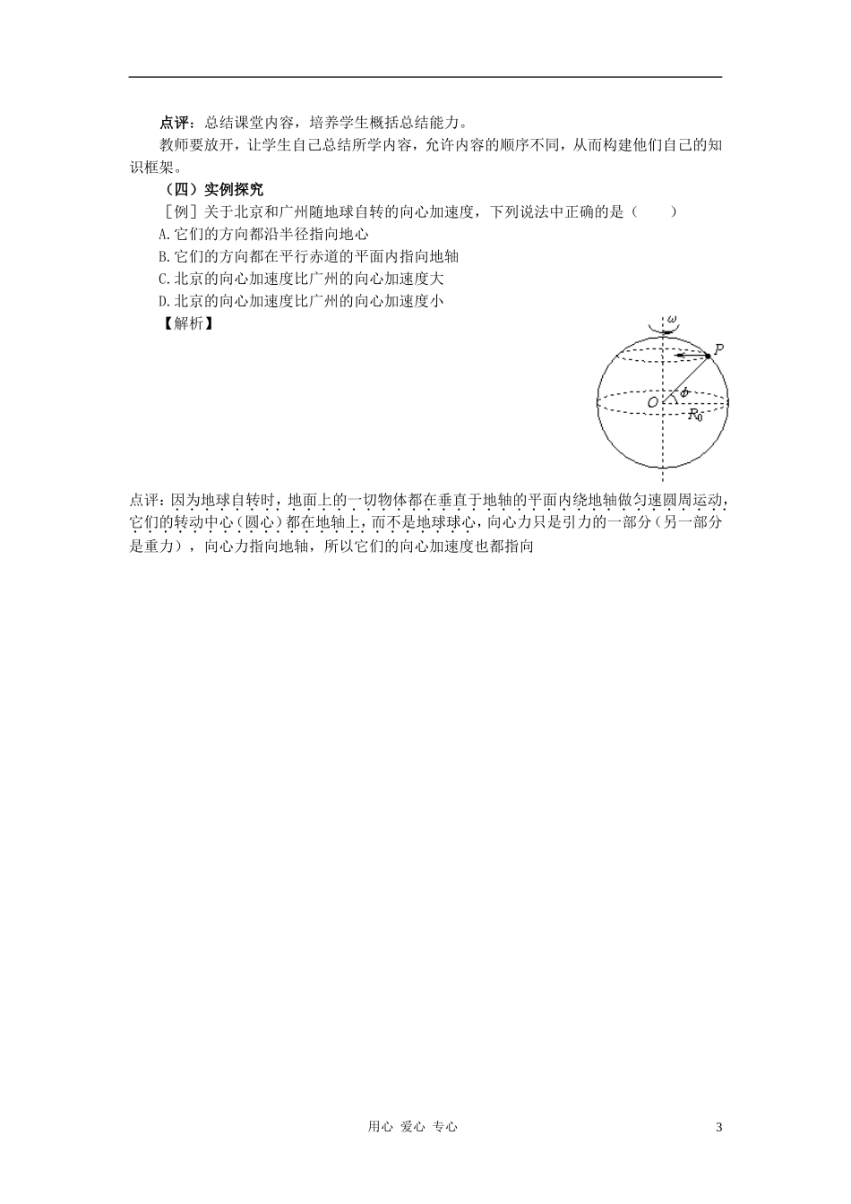 高中物理《向心力》学案7 新人教版必修2_第3页