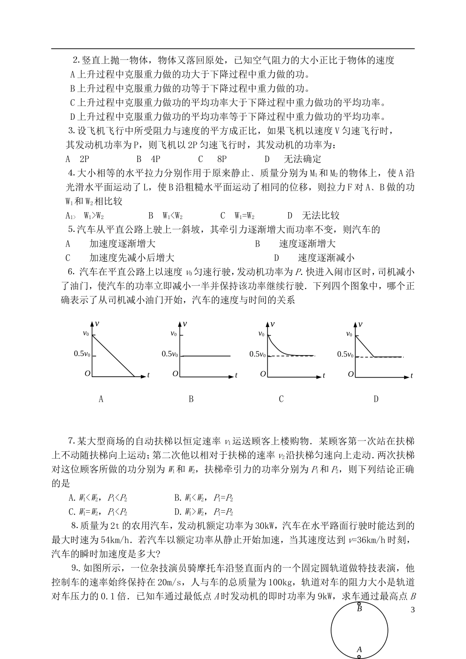 高中物理 追寻守恒量 功 功率复习学案 新人教版必修2-新人教版高一必修2物理学案_第3页