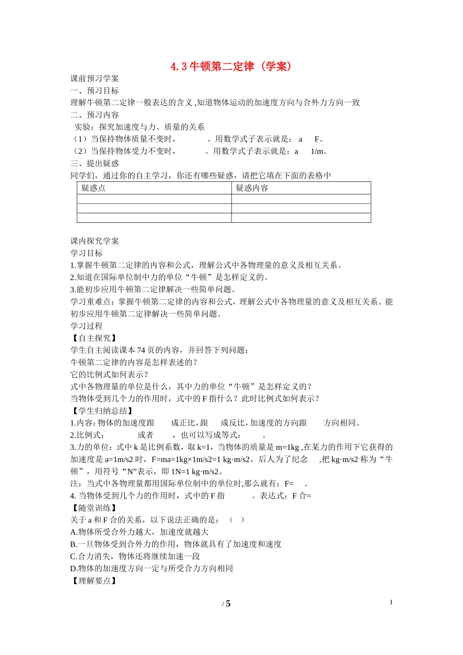 高中物理 第四章 牛顿运动定律第3节《牛顿第二定律》学案 新人教版必修1_第1页