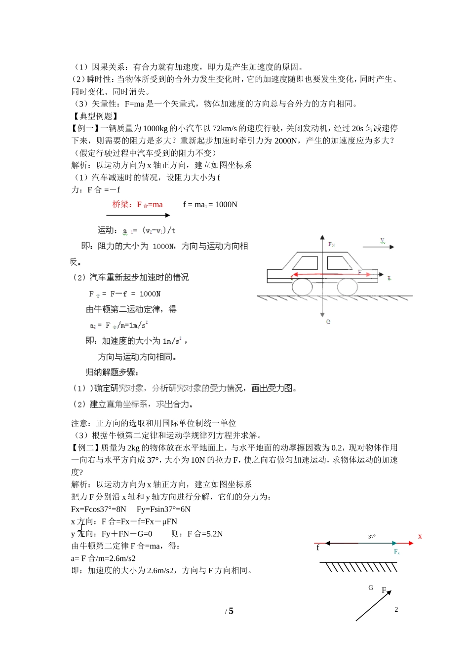 高中物理 第四章 牛顿运动定律第3节《牛顿第二定律》学案 新人教版必修1_第2页