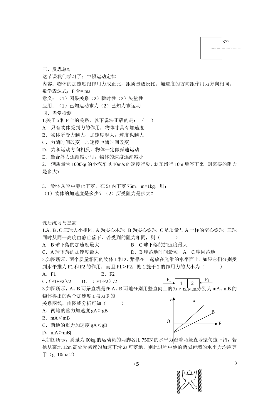 高中物理 第四章 牛顿运动定律第3节《牛顿第二定律》学案 新人教版必修1_第3页
