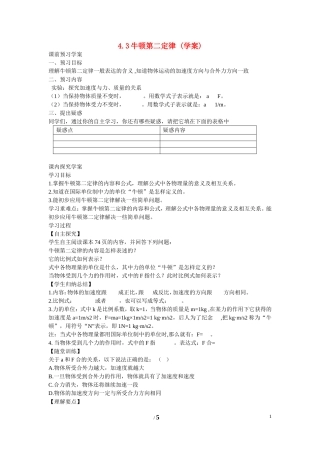 高中物理 第四章 牛顿运动定律第3节《牛顿第二定律》学案 新人教版必修1