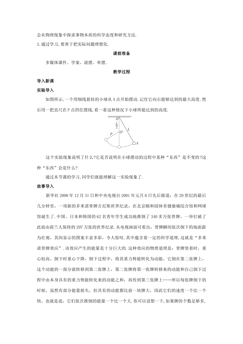 高中物理 追寻守恒量优秀教案 新人教版必修2_第3页