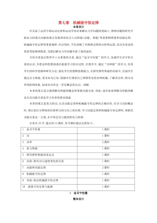 高中物理 追寻守恒量优秀教案 新人教版必修2
