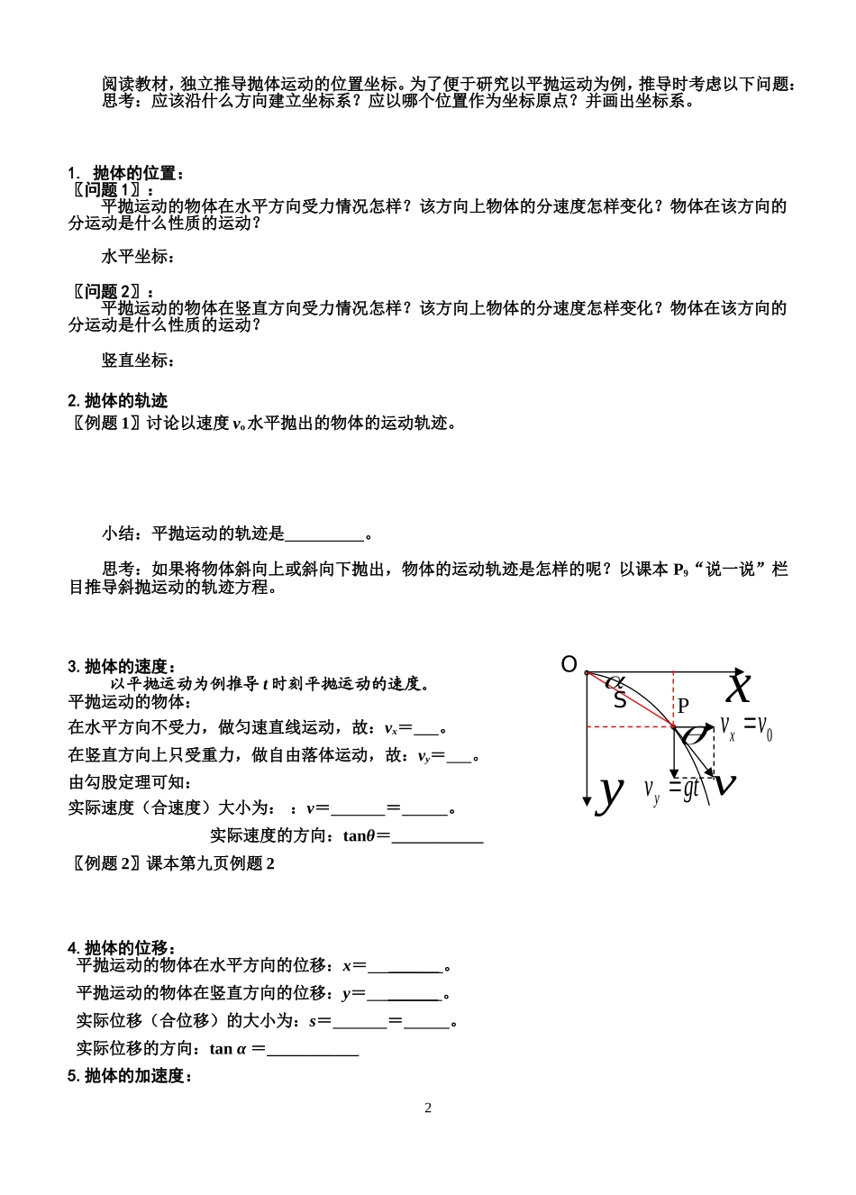 高中物理5.3抛体运动的规律教案新人教版必修2_第2页