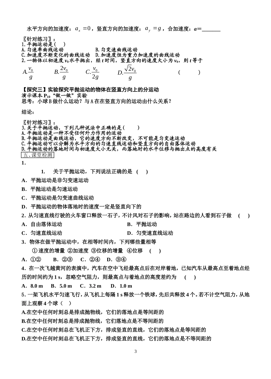高中物理5.3抛体运动的规律教案新人教版必修2_第3页