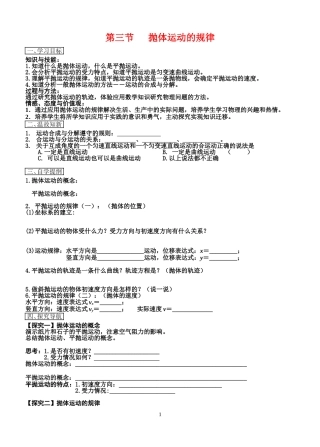 高中物理5.3抛体运动的规律教案新人教版必修2