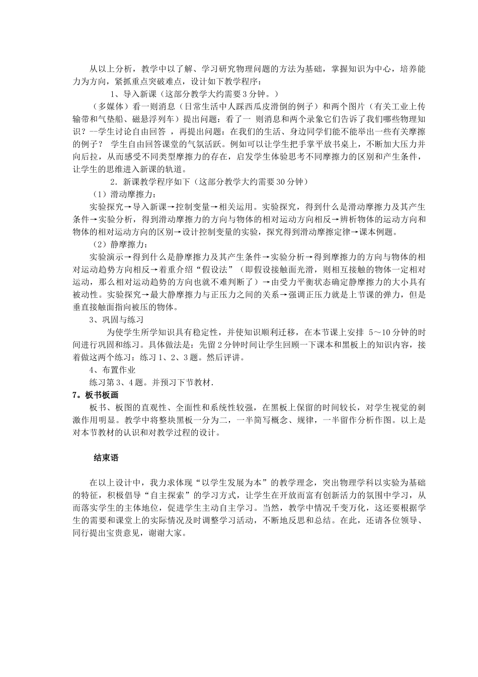 高中物理《研究摩擦力》说课稿 粤教版必修1_第2页