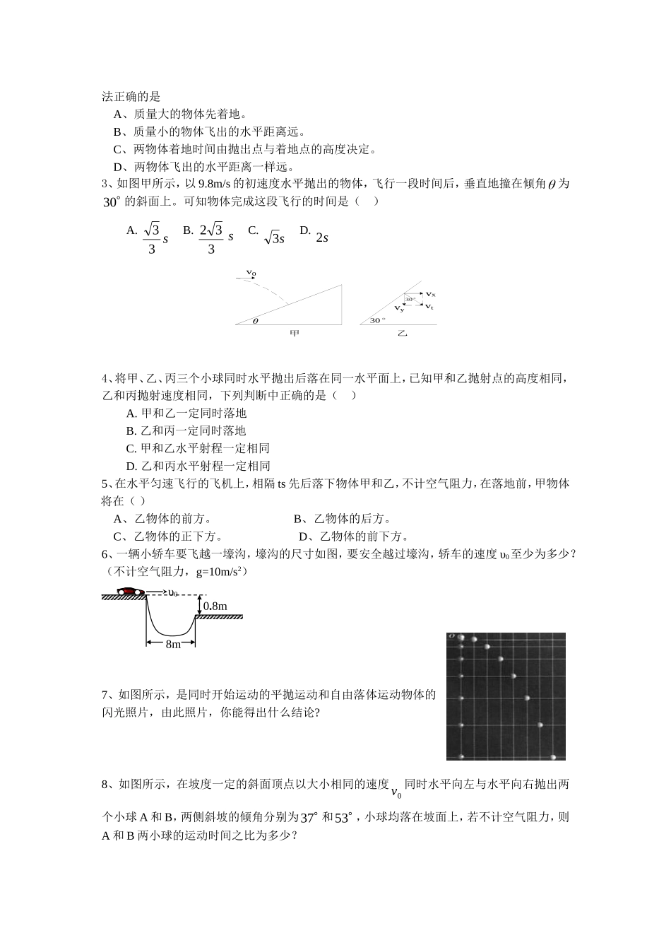高中物理5.4 实验：研究平抛运动教案新人教版必修2_第3页