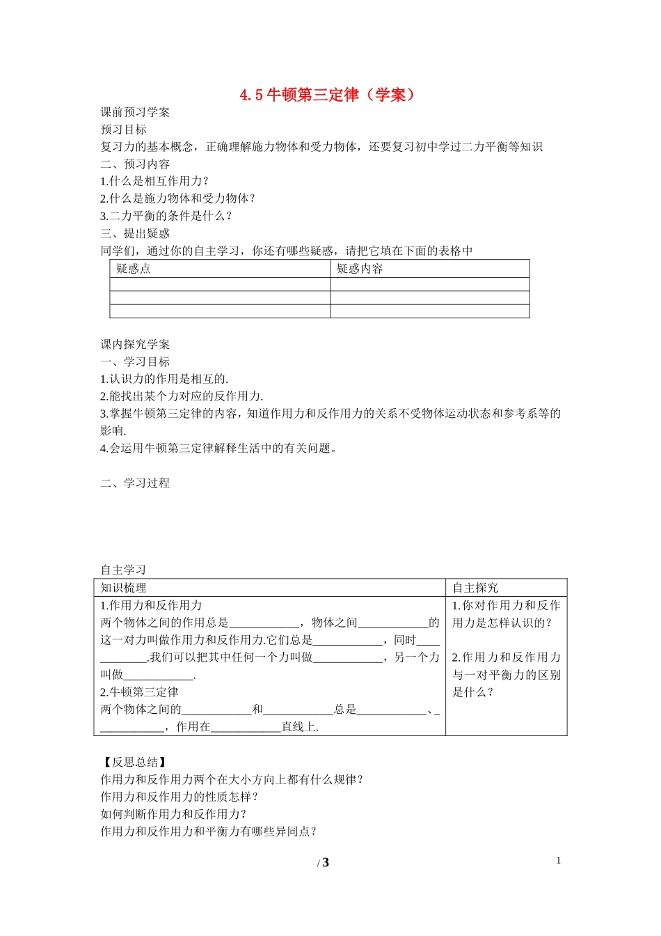 高中物理 第四章 牛顿运动定律第5节《牛顿第三定律》学案 新人教版必修1_第1页
