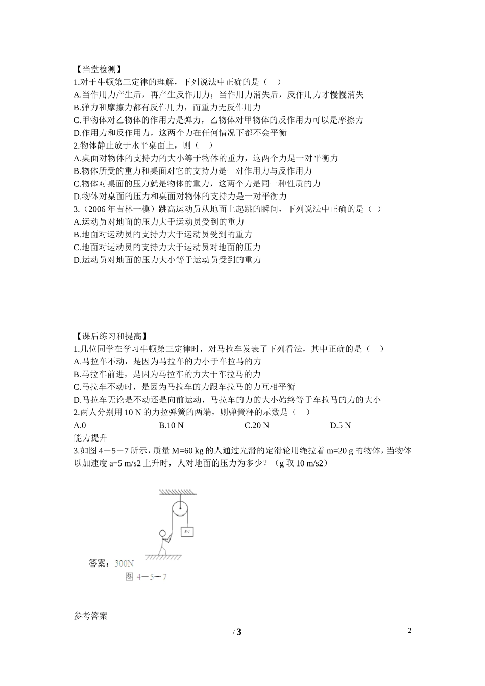 高中物理 第四章 牛顿运动定律第5节《牛顿第三定律》学案 新人教版必修1_第2页