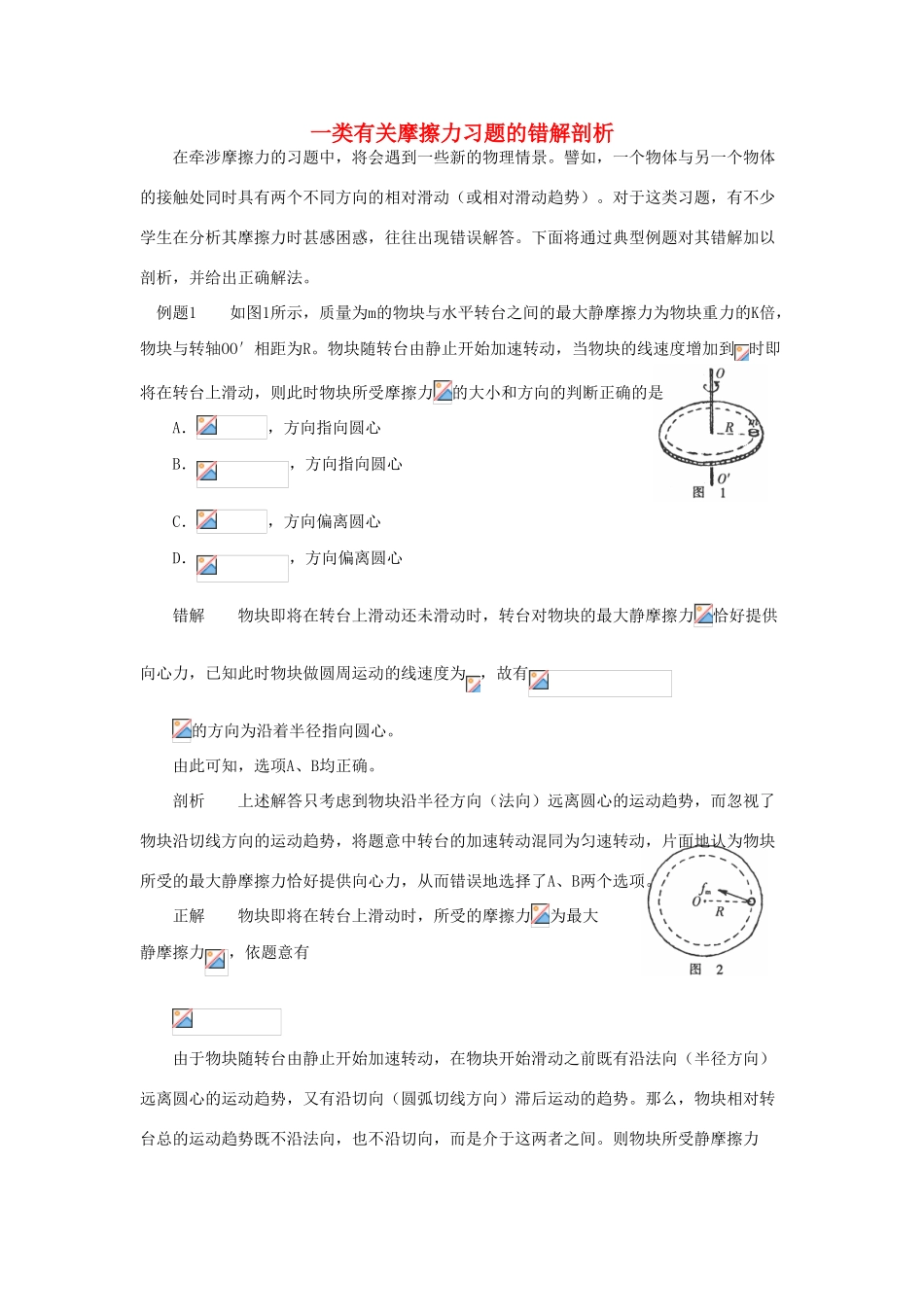 高中物理《研究摩擦力》文字素材2 粤教版必修1_第1页