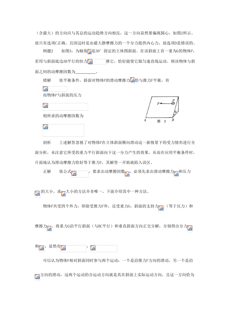 高中物理《研究摩擦力》文字素材2 粤教版必修1_第2页