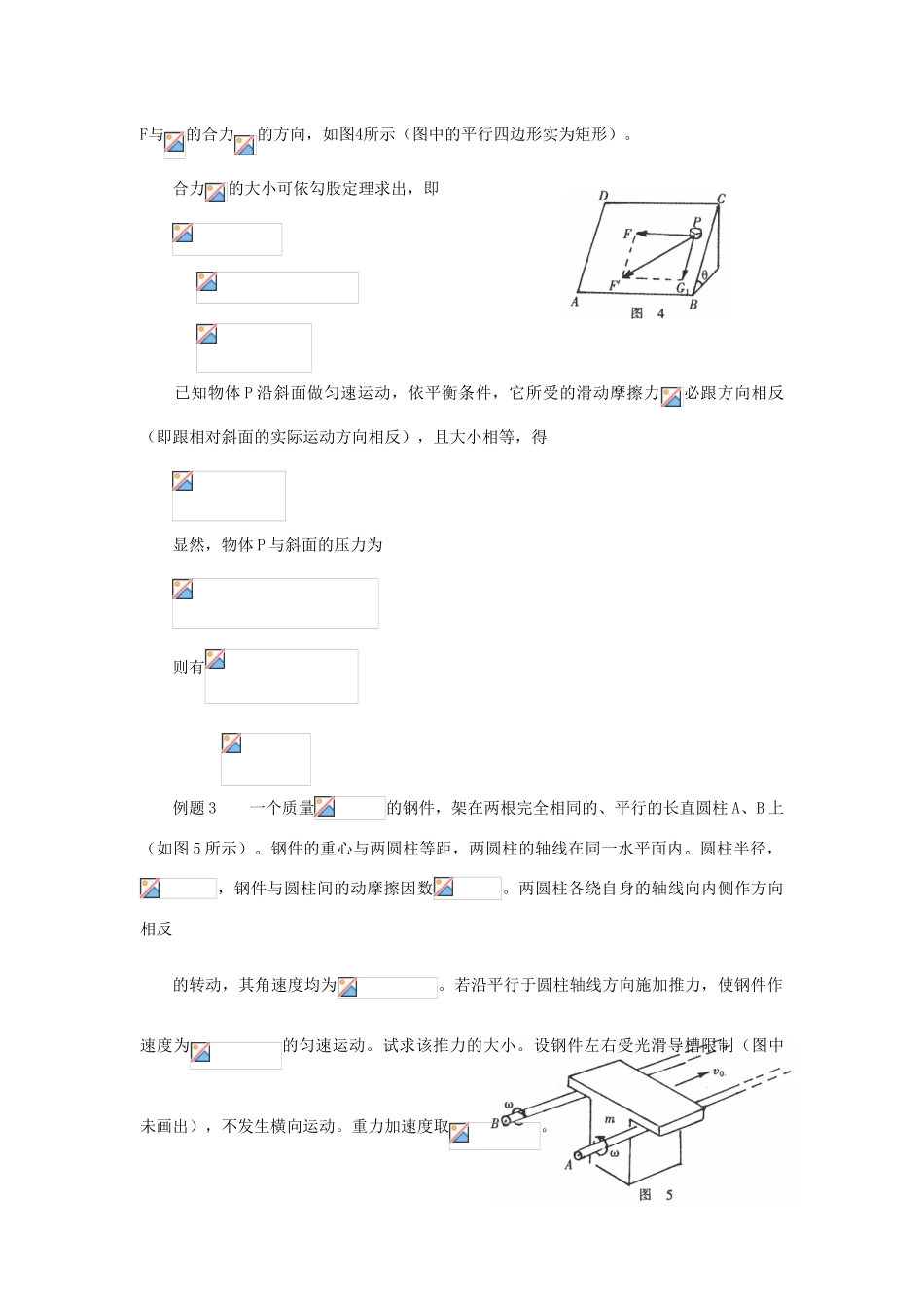 高中物理《研究摩擦力》文字素材2 粤教版必修1_第3页