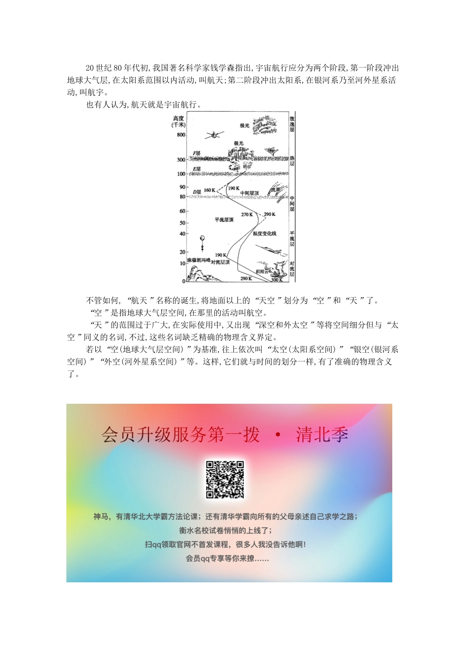 高中物理 资源链接5.4 飞出地球去素材 沪科版必修2-沪科版高中必修2物理素材_第2页