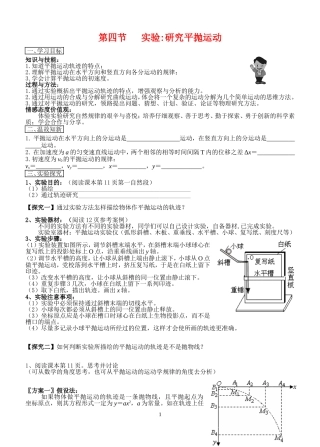 高中物理5.4实验 研究平抛运动教案新人教版必修2