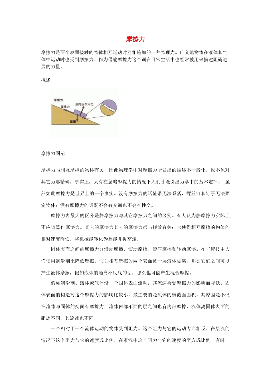 高中物理《研究摩擦力》文字素材4 粤教版必修1_第1页