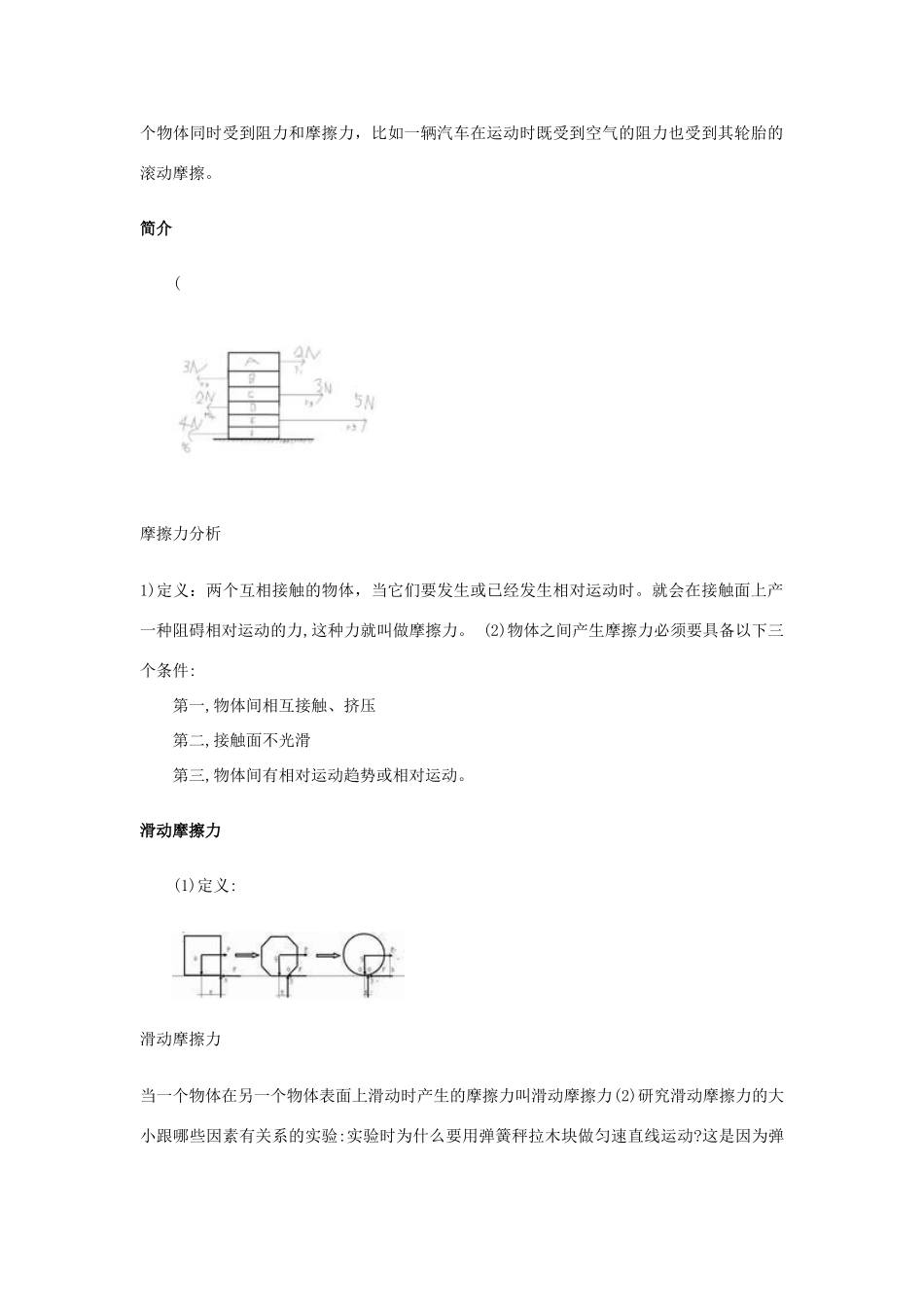 高中物理《研究摩擦力》文字素材4 粤教版必修1_第2页