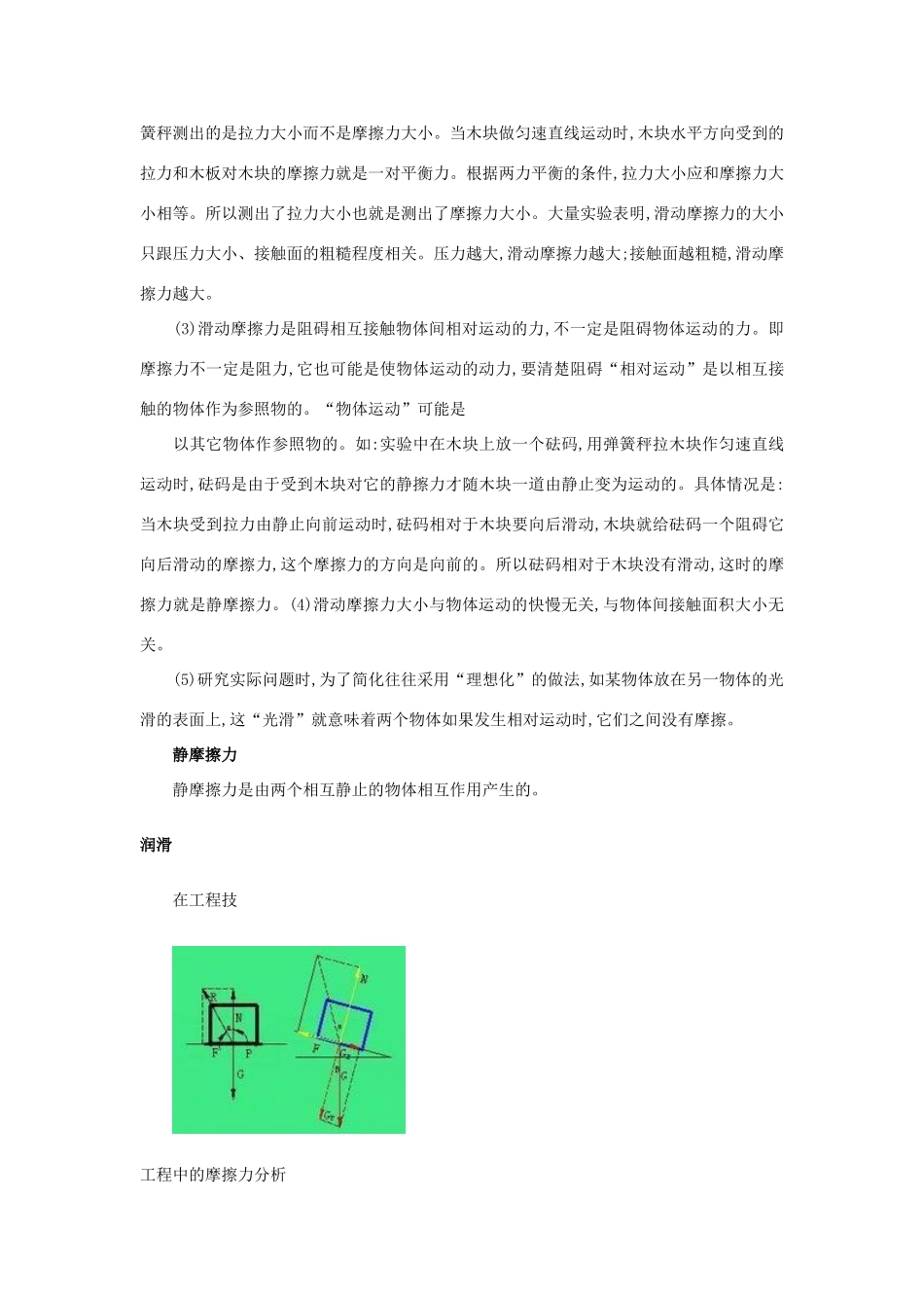 高中物理《研究摩擦力》文字素材4 粤教版必修1_第3页