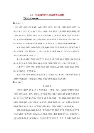 高中物理 资源链接6.1 经典力学的巨大成就和局限性素材 沪科版必修2-沪科版高中必修2物理素材