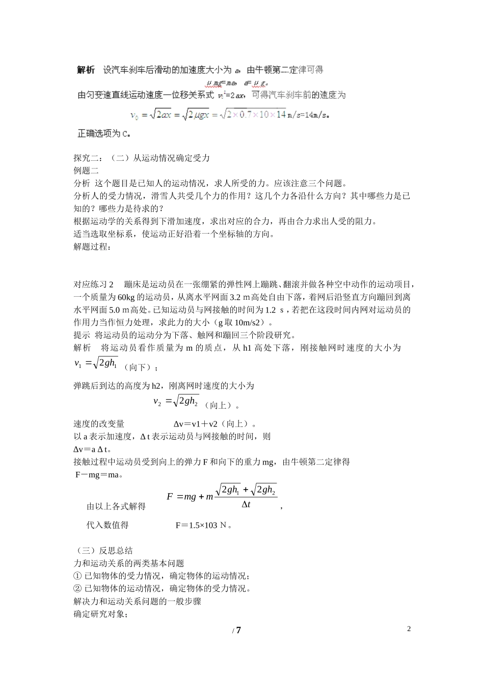 高中物理 第四章 牛顿运动定律第6节《用牛顿运动定律解决问题（一）》学案 新人教版必修1_第2页