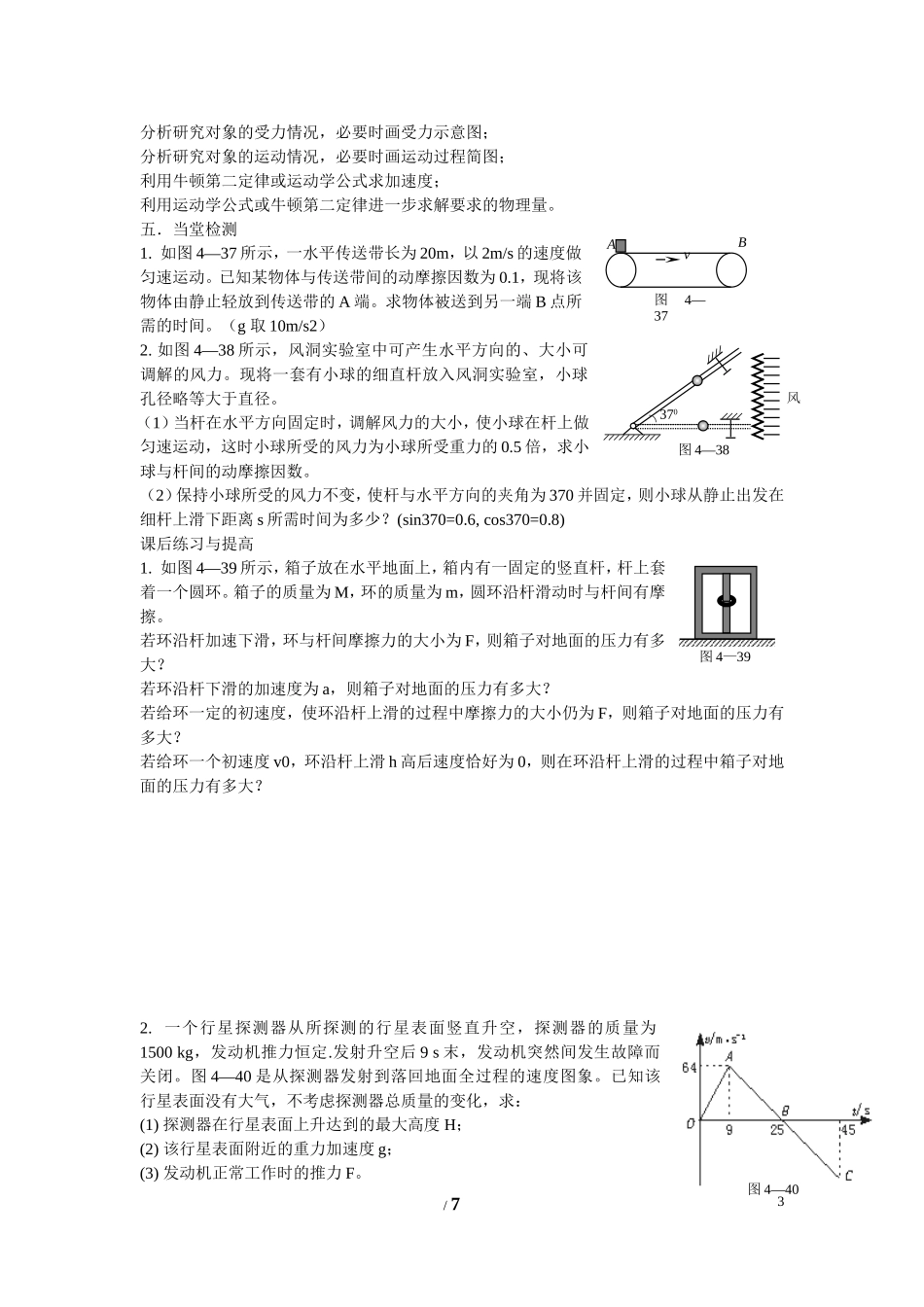 高中物理 第四章 牛顿运动定律第6节《用牛顿运动定律解决问题（一）》学案 新人教版必修1_第3页