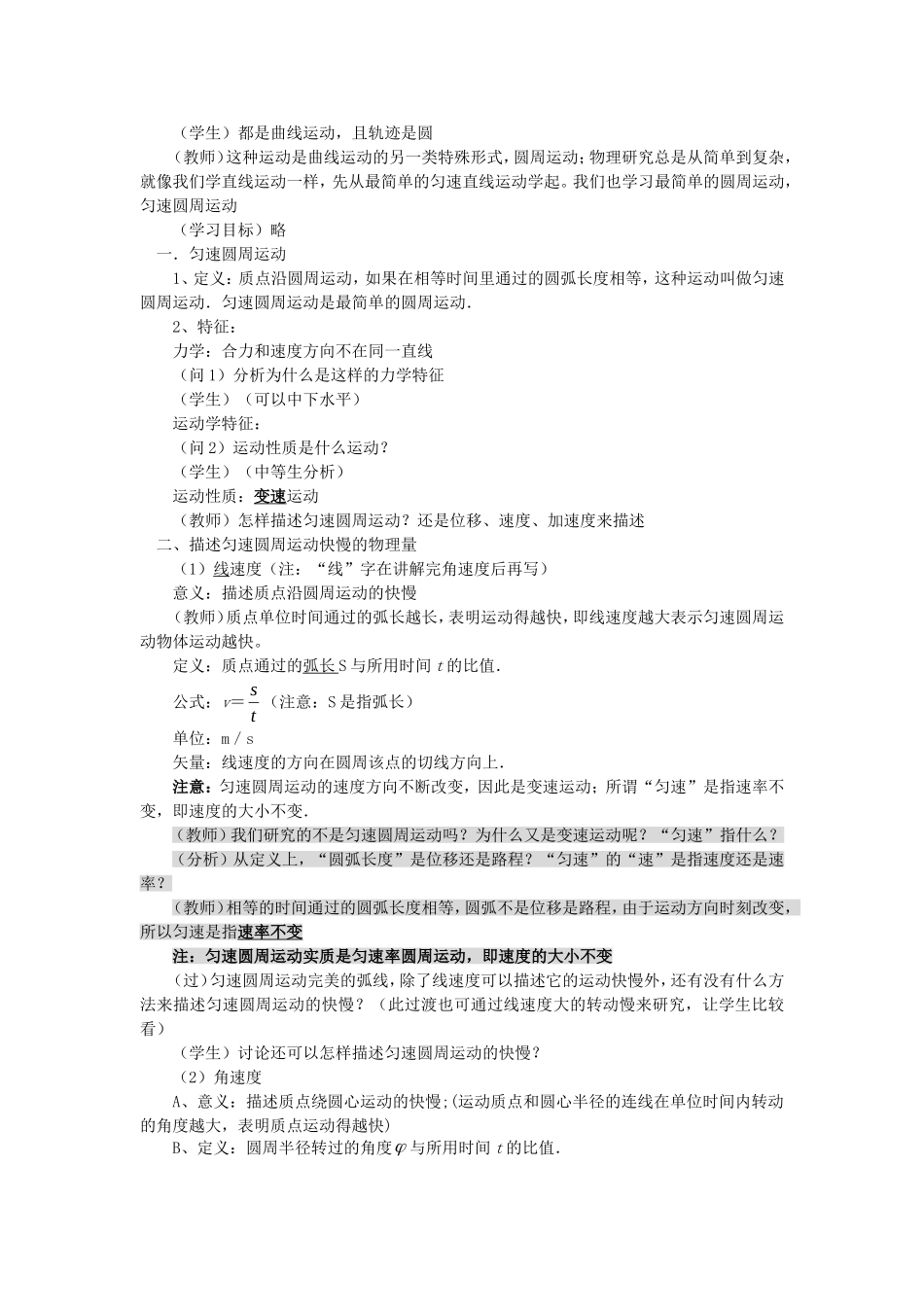 高中物理5.4匀速圆周运动教案新人教版必修2_第2页