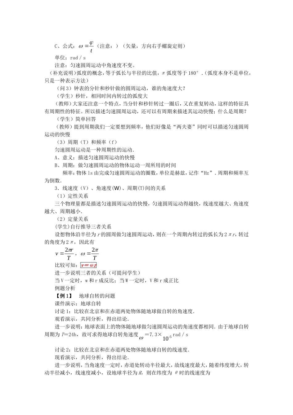 高中物理5.4匀速圆周运动教案新人教版必修2_第3页