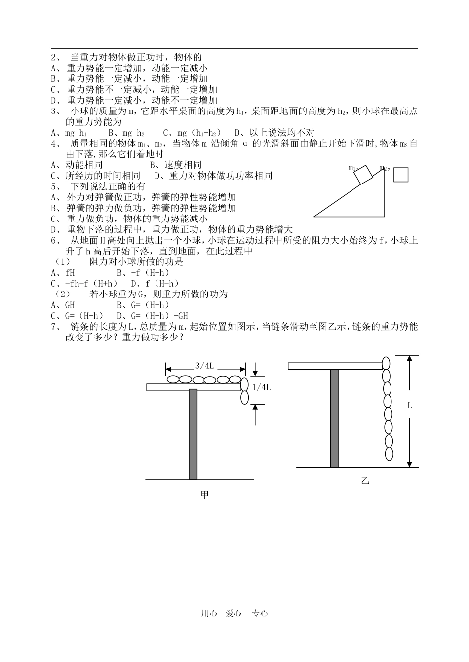 高中物理5.4重力势能　教案2人教版必修2_第2页