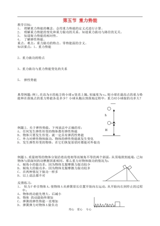 高中物理5.4重力势能　教案2人教版必修2