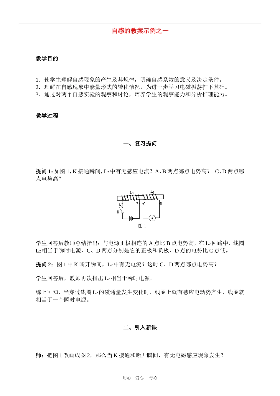 高中物理 自感现象　教案6 人教新课标版选修3-2_第1页