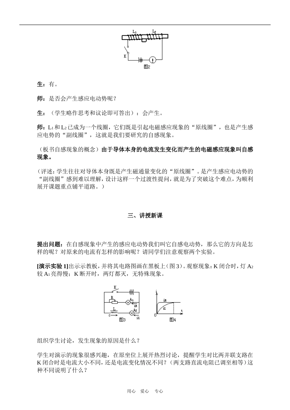 高中物理 自感现象　教案6 人教新课标版选修3-2_第2页