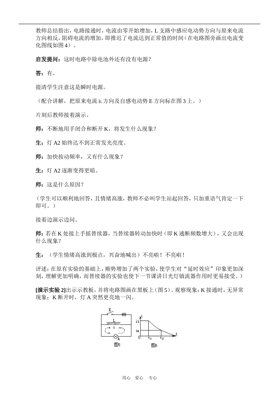 高中物理 自感现象　教案6 人教新课标版选修3-2_第3页