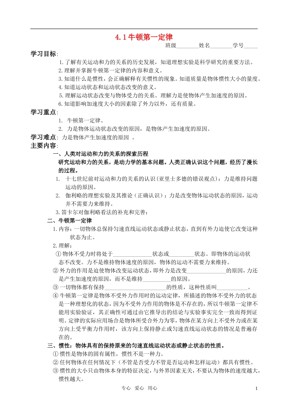 高中物理 第四章 牛顿运动定律全章学案 新人教版必修1_第1页