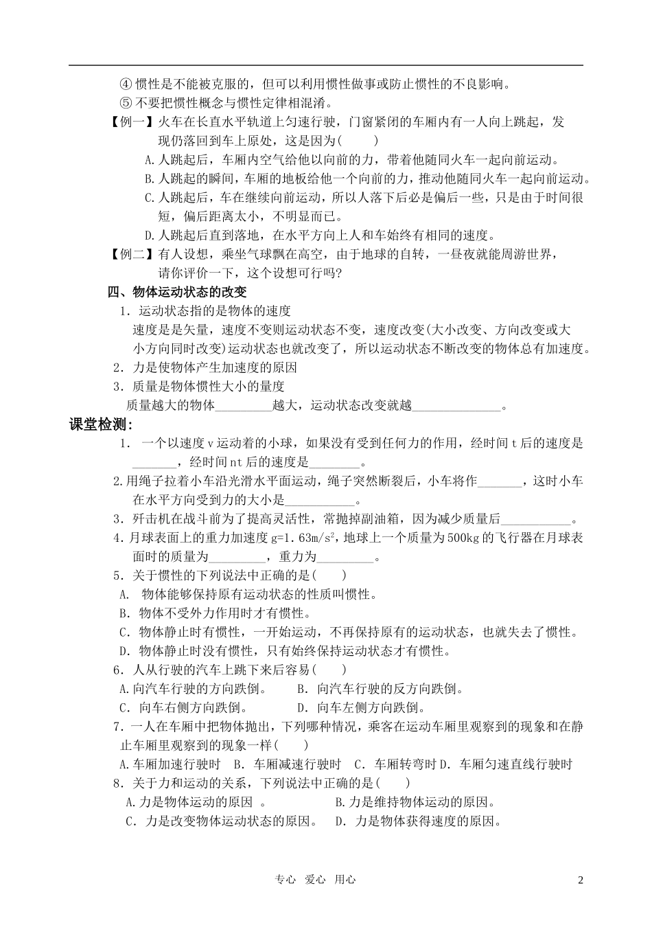 高中物理 第四章 牛顿运动定律全章学案 新人教版必修1_第2页