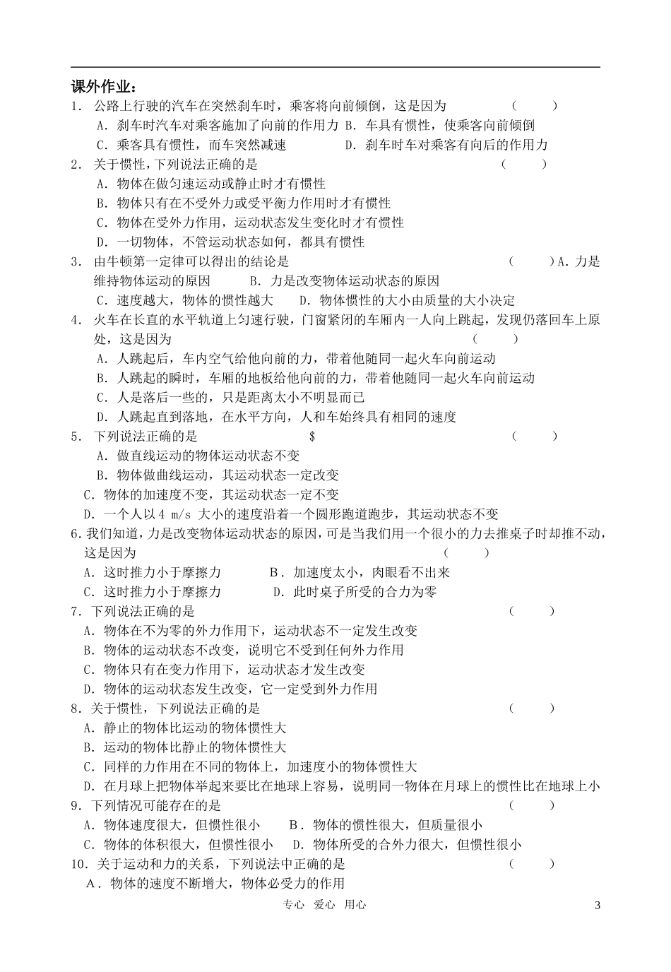 高中物理 第四章 牛顿运动定律全章学案 新人教版必修1_第3页