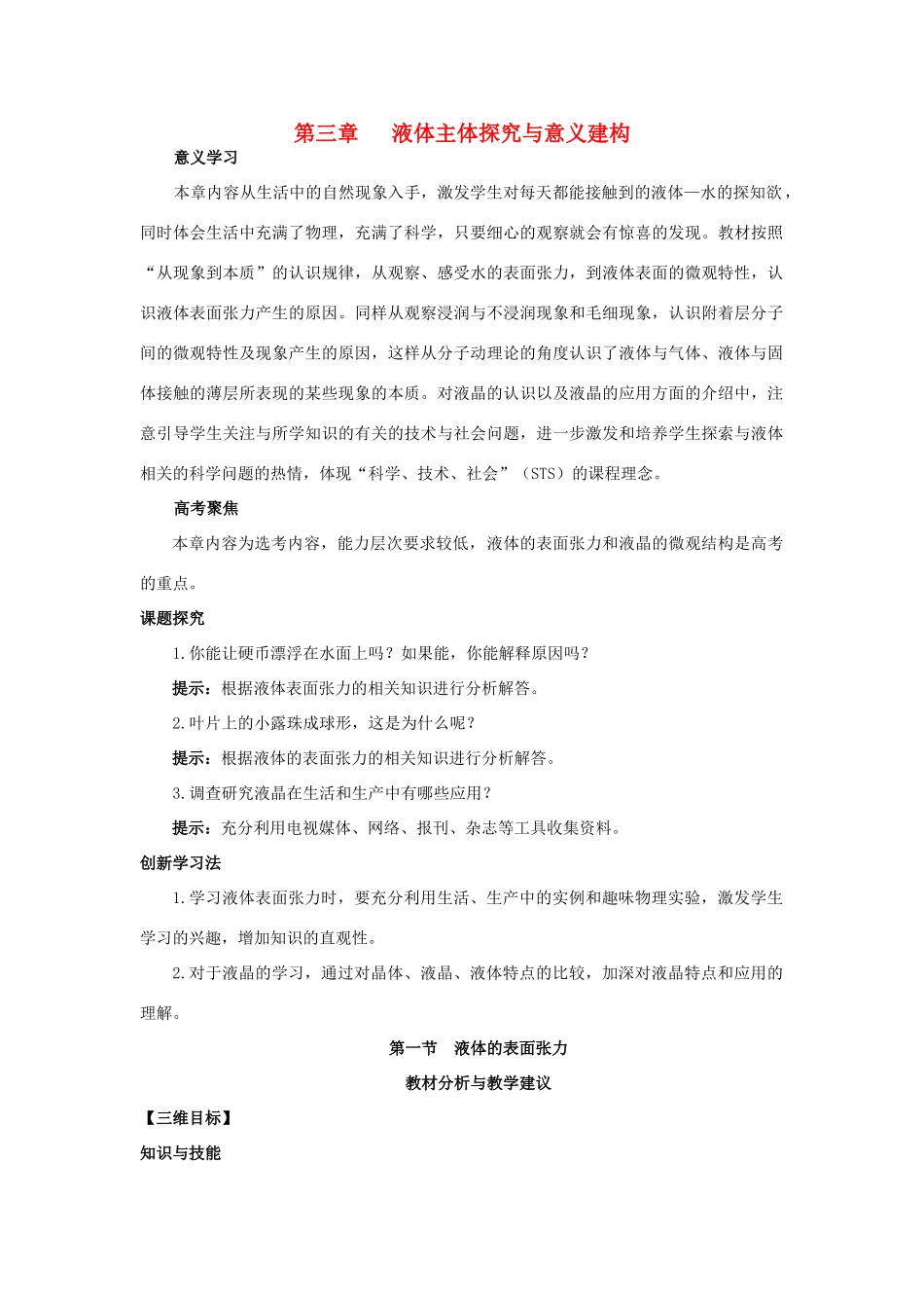 高中物理《液体》教案4 新人教版选修3-3_第1页