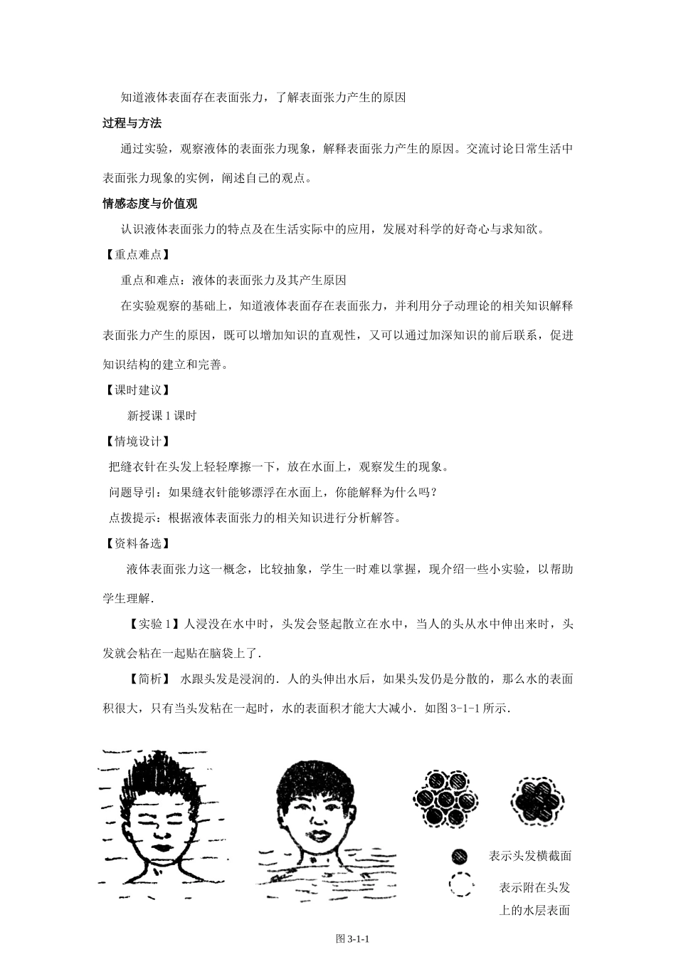 高中物理《液体》教案4 新人教版选修3-3_第2页