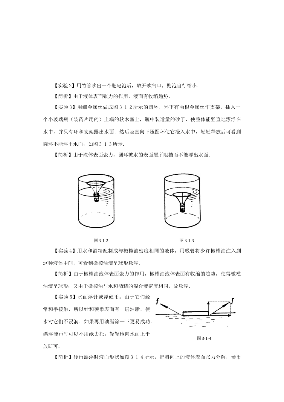 高中物理《液体》教案4 新人教版选修3-3_第3页