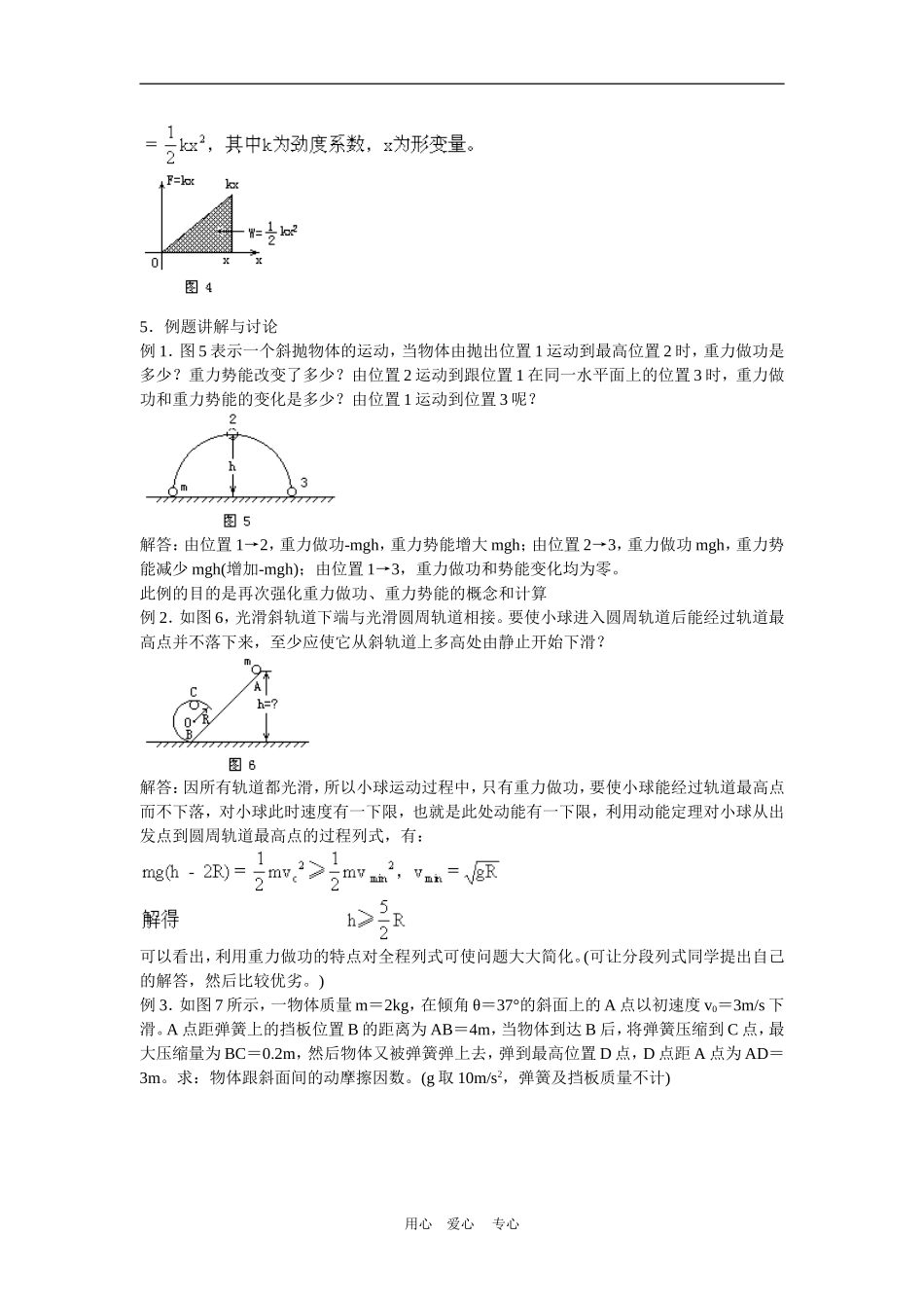 高中物理5.4重力势能　教案3人教版必修2_第3页