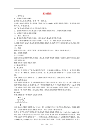 高中物理5.4重力势能　教案3人教版必修2