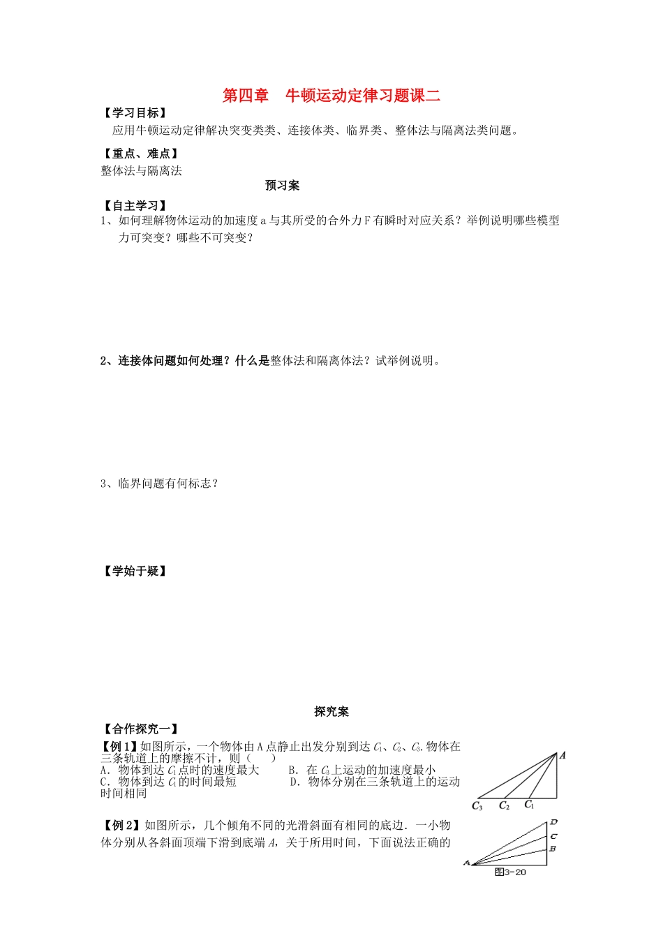 高中物理 第四章 牛顿运动定律习题课二导学案 新人教版必修1-新人教版高一必修1物理学案_第1页