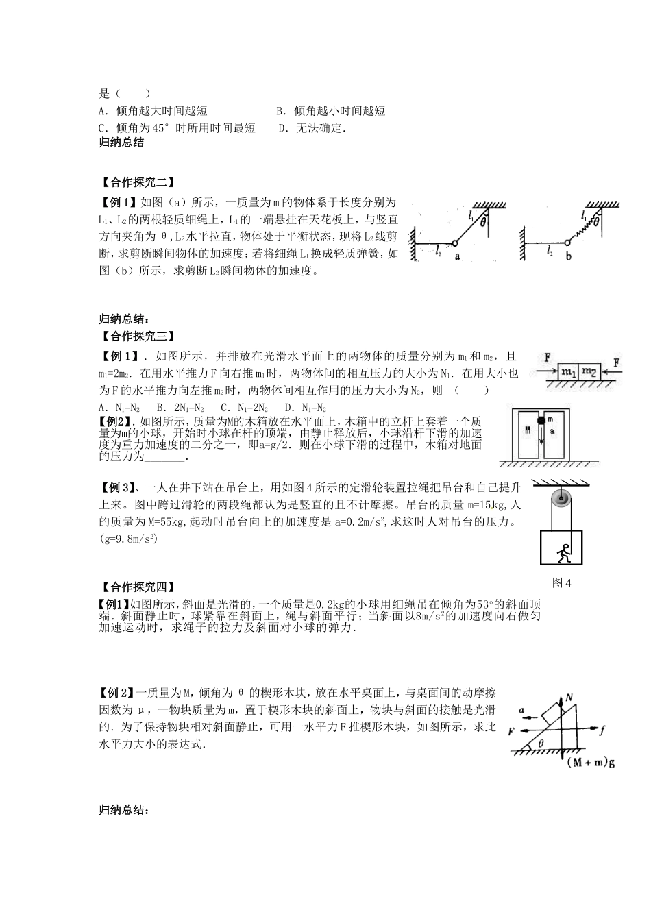 高中物理 第四章 牛顿运动定律习题课二导学案 新人教版必修1-新人教版高一必修1物理学案_第2页